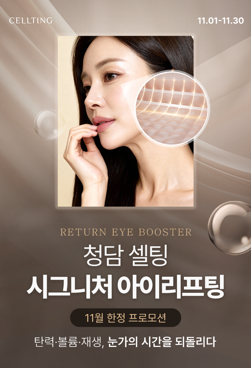 10월 한정 추석 긴급 뷰티 처방전