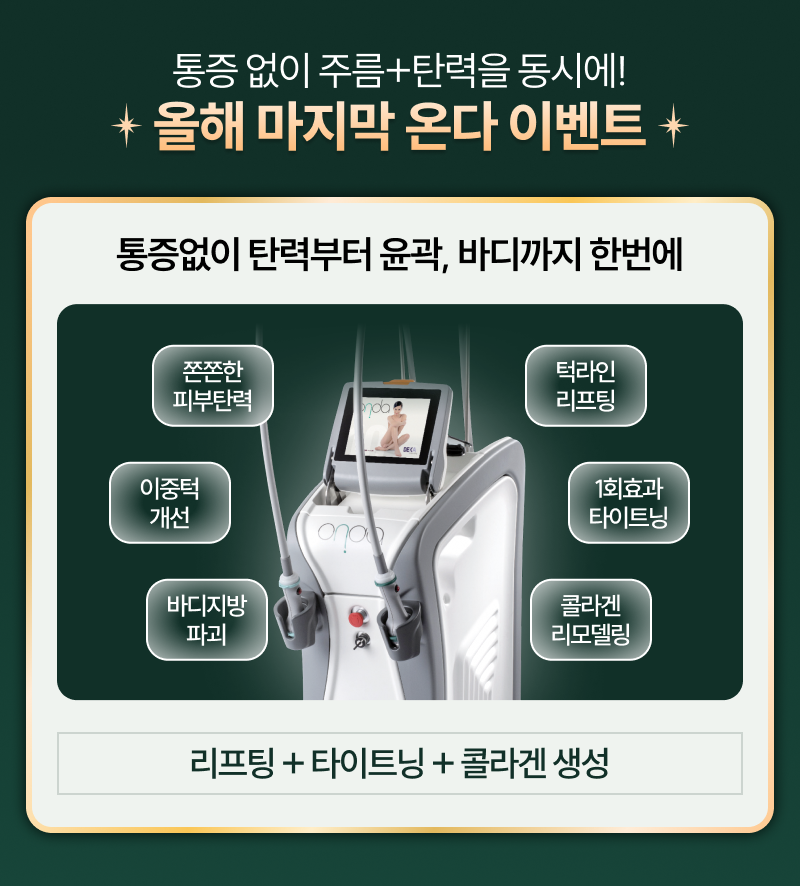 색소·잡티 개선 화이트닝 프로그램 헬리오스 785 토닝 파격특가