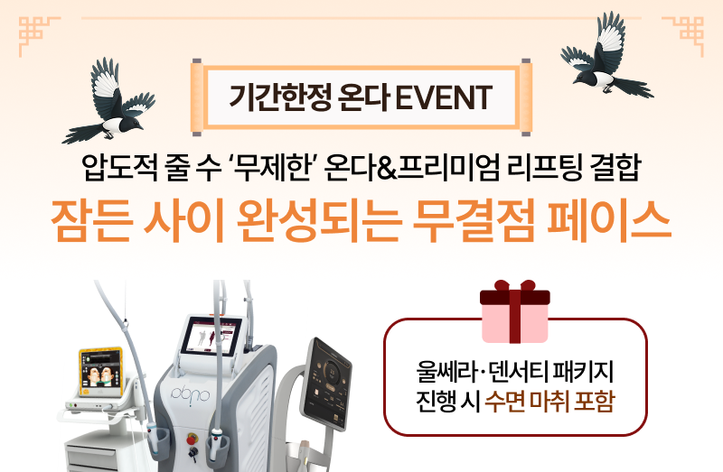 회복 걱정 없이 바로 일상 복귀 티 안나는 다운타임 없는 반짝 관리 ✨