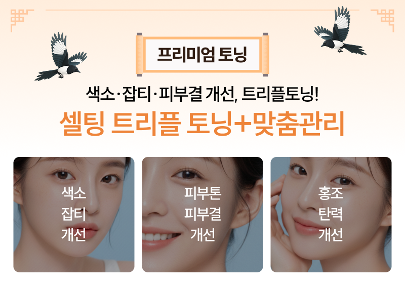 통증 없이 주름+탄력을 동시에! 새해 첫 온다 이벤트