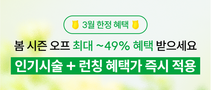2월 한정 프로모션