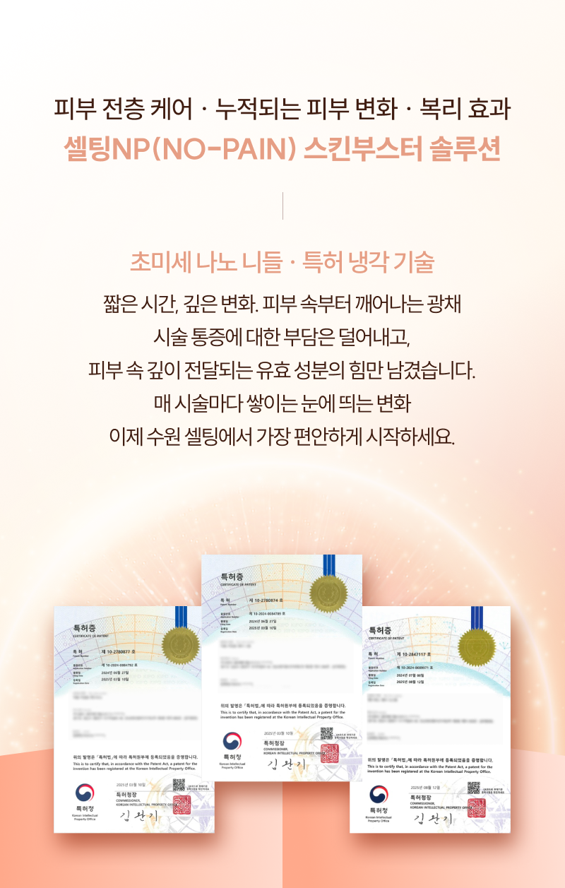 3월 봄맞이 시즌 오프 전 시술 최대~ 49% SALE 셀팅 NP주사(No Pain) 수원 셀팅 상륙♥ 수원 셀팅의 새로운 무통 솔루션