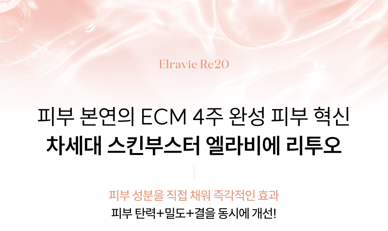 오직 셀팅에서만! NP 스킨부스터 시그니처 에디션 라인업