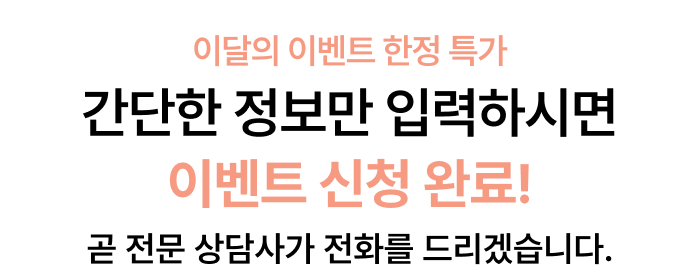 2월 한정 프로모션