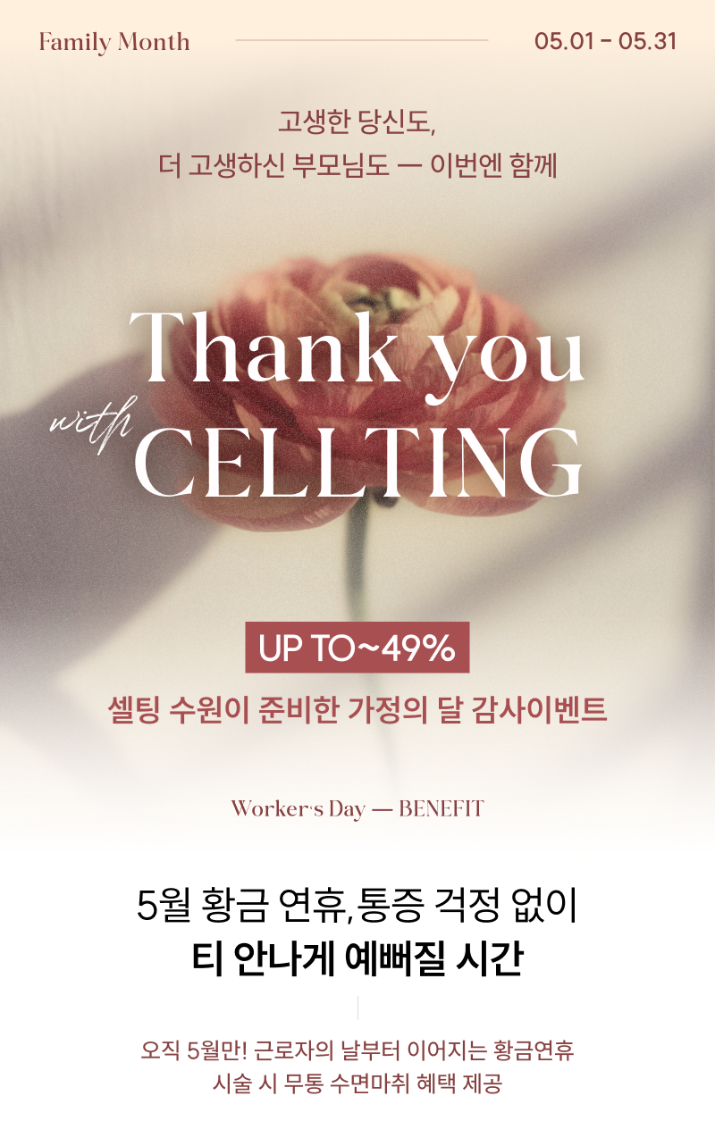 피부 전층 케어 · 누적되는 피부 변화 · 복리 효과 셀팅NP(NO-PAIN) 스킨부스터 솔루션