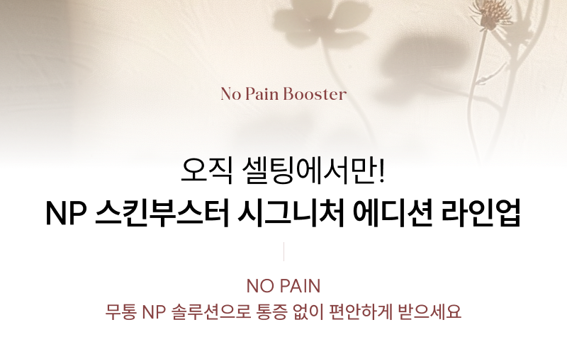 피부 본연의 ECM 4주 완성 피부 혁신 차세대 스킨부스터 엘라비에 리투오