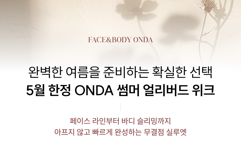 고민별 맞춤 플랜 & 회차별 혜택 + 수원 셀팅 단독 버츄 패키지