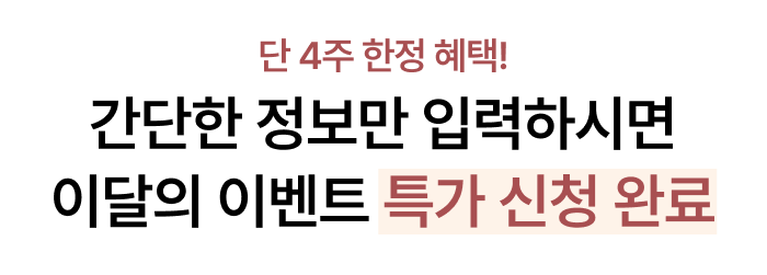 2월 한정 프로모션