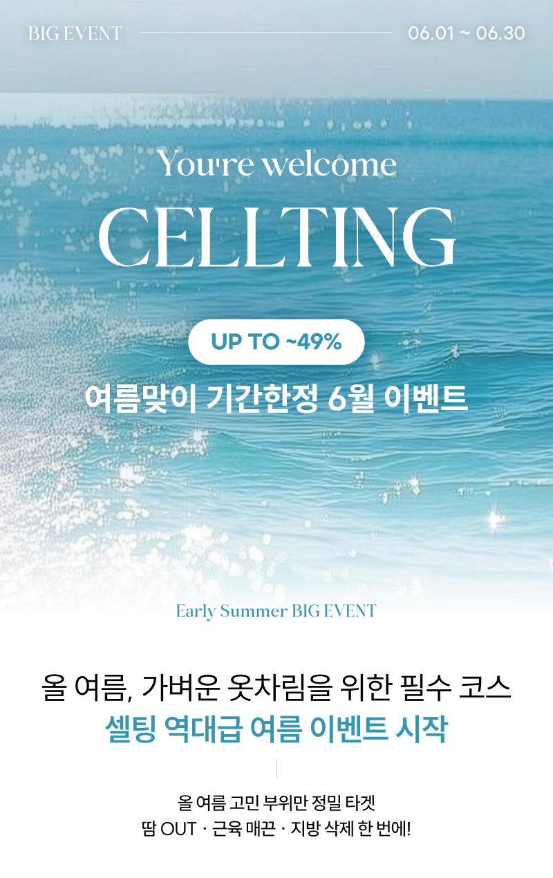 피부 전층 케어 · 누적되는 피부 변화 · 복리 효과 셀팅NP(NO-PAIN) 스킨부스터 솔루션