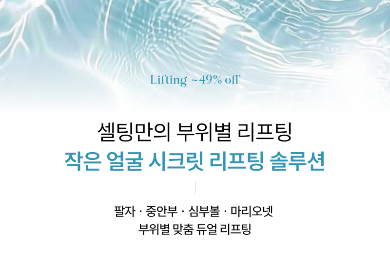 셀카 보정 앱 NO 진짜 V라인 4월 시즌오프 V라인 ~49% SALE