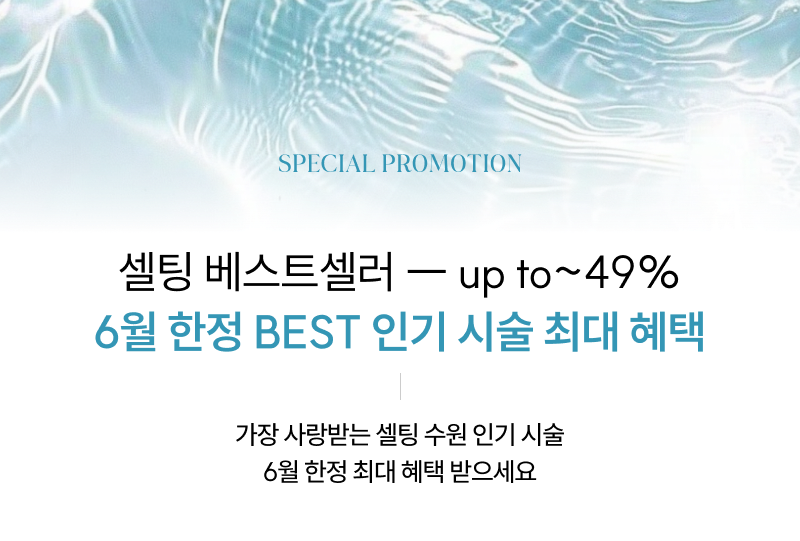 고민별 맞춤 플랜 & 회차별 혜택 + 수원 셀팅 단독 버츄 패키지