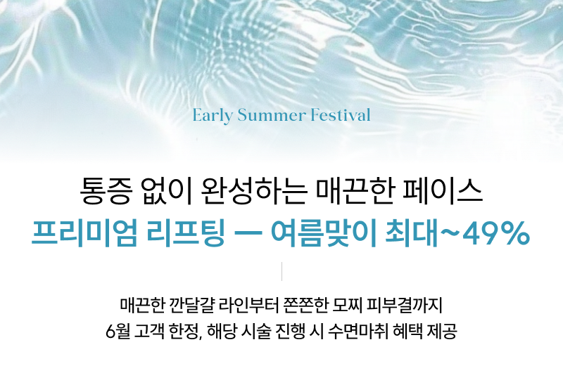 군살만 쏙 빼고 탄력은 올리고 온다 페이스 & 바디 라인 조각 패키지