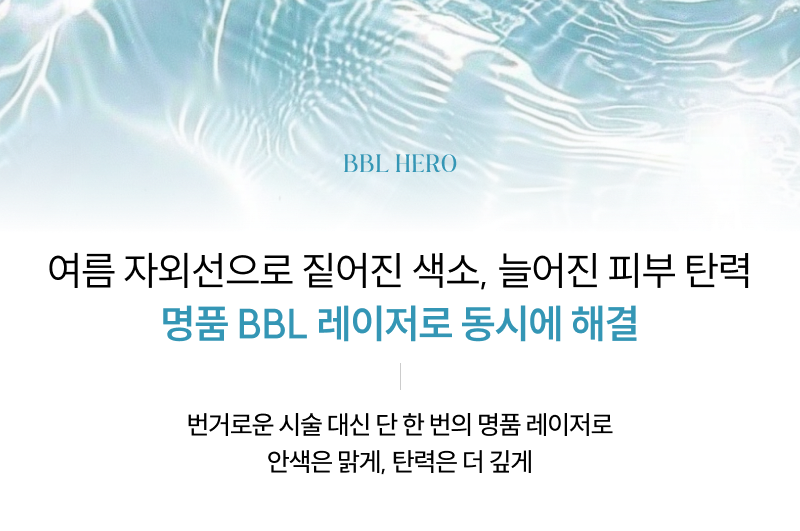 피부 본연의 ECM 4주 완성 피부 혁신 차세대 스킨부스터 엘라비에 리투오